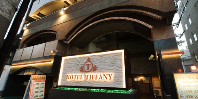 ホテル ティファニー (HOTEL TIFFANY)