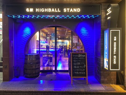 名駅 ハイボールスタンド