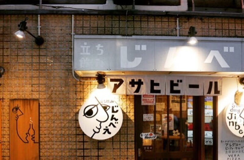 立ち飲みじんべえ