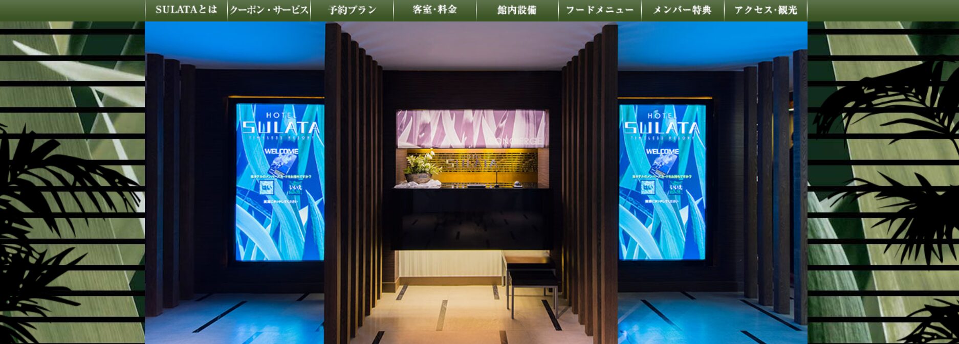 HOTEL SULATA 渋谷道玄坂