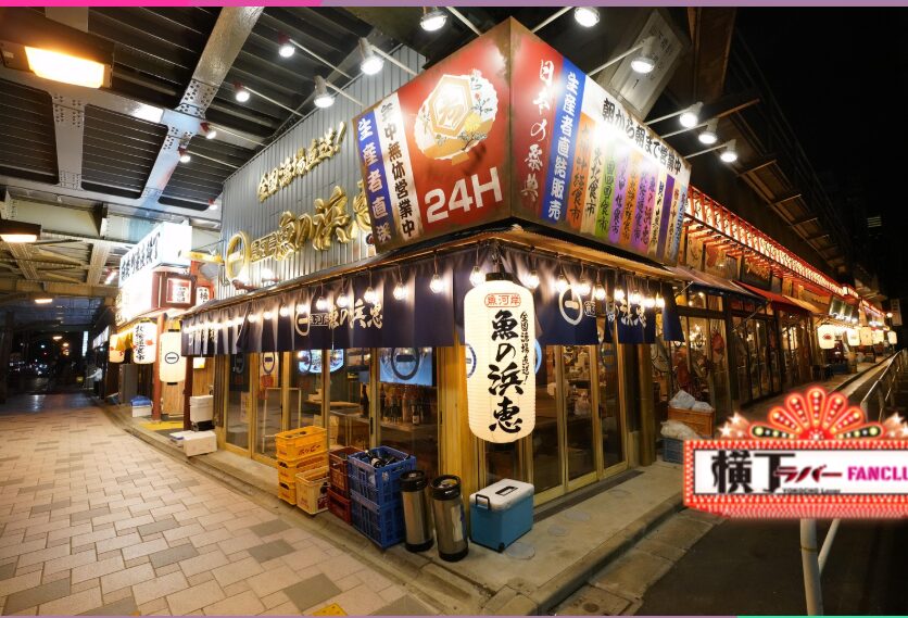 有楽町産直横丁