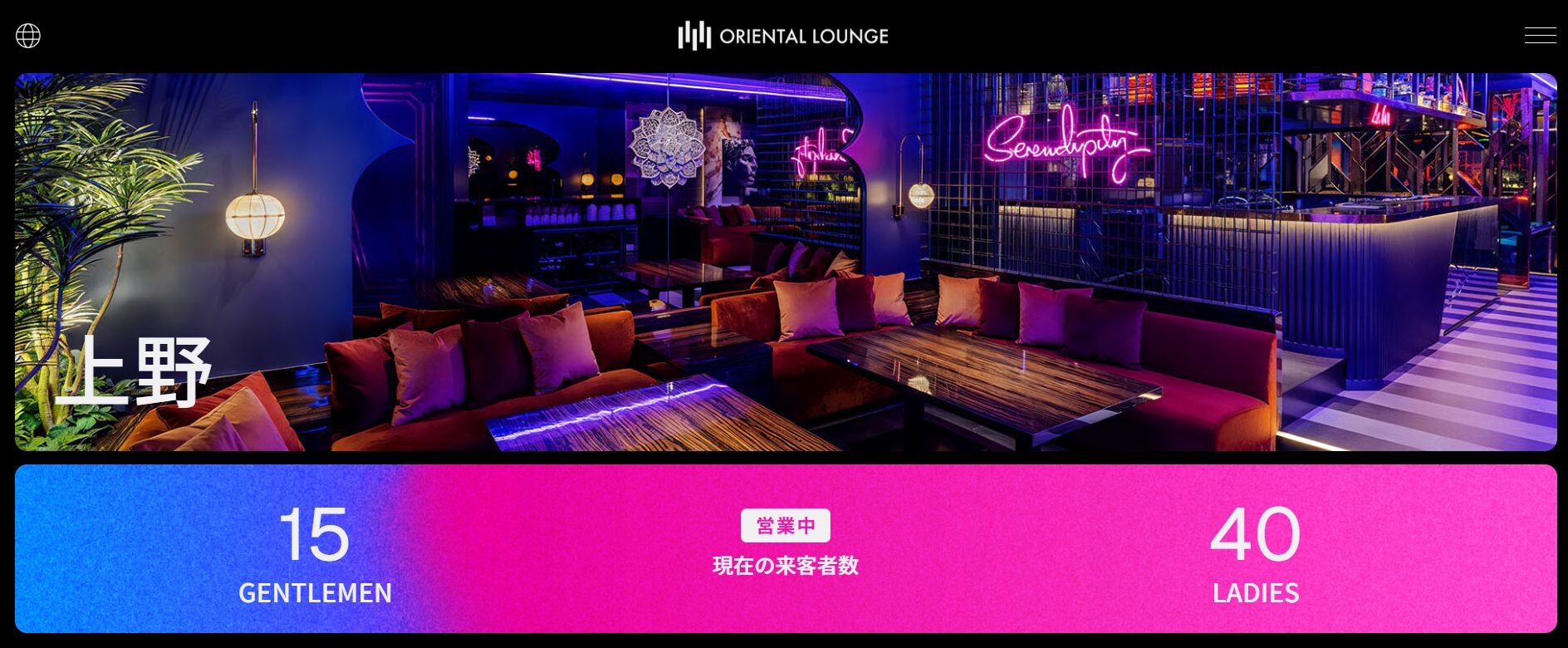 Oriental Lounge EVE 上野