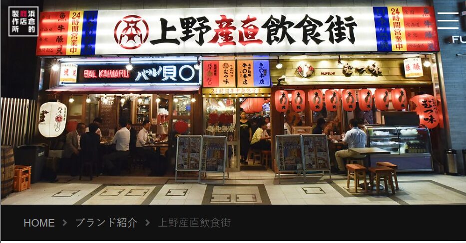 上野産直飲食街