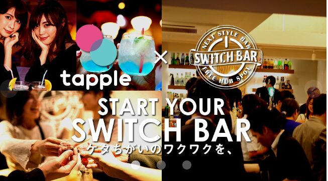 スイッチバー 銀座店