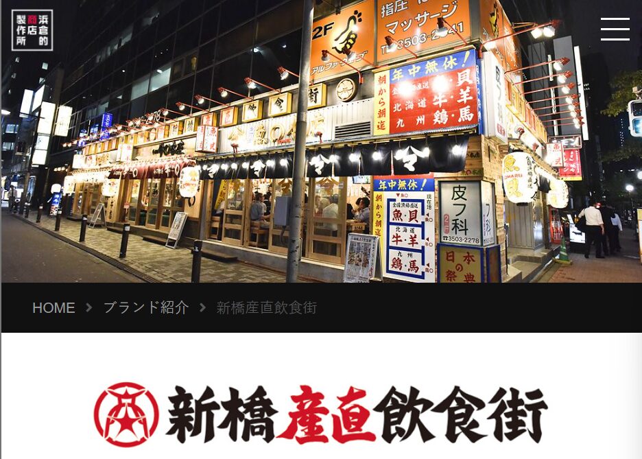 新橋産直飲食街