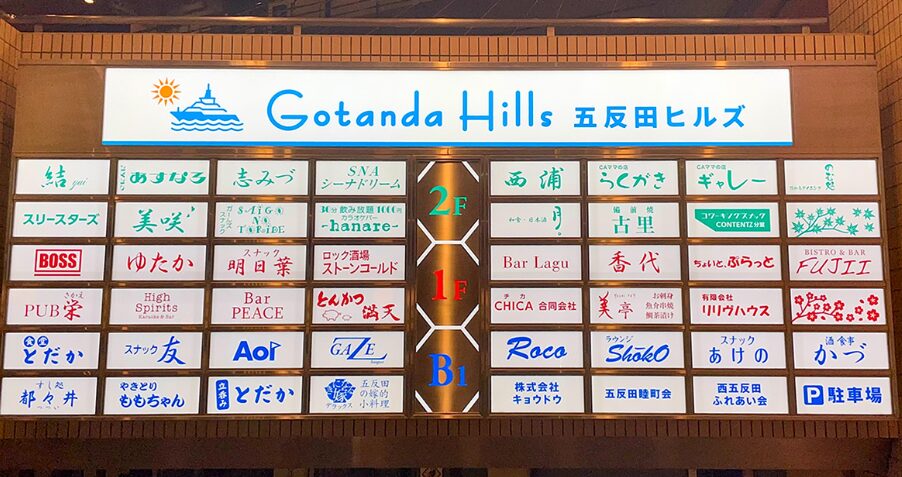 五反田ヒルズ(リバーライトビル)