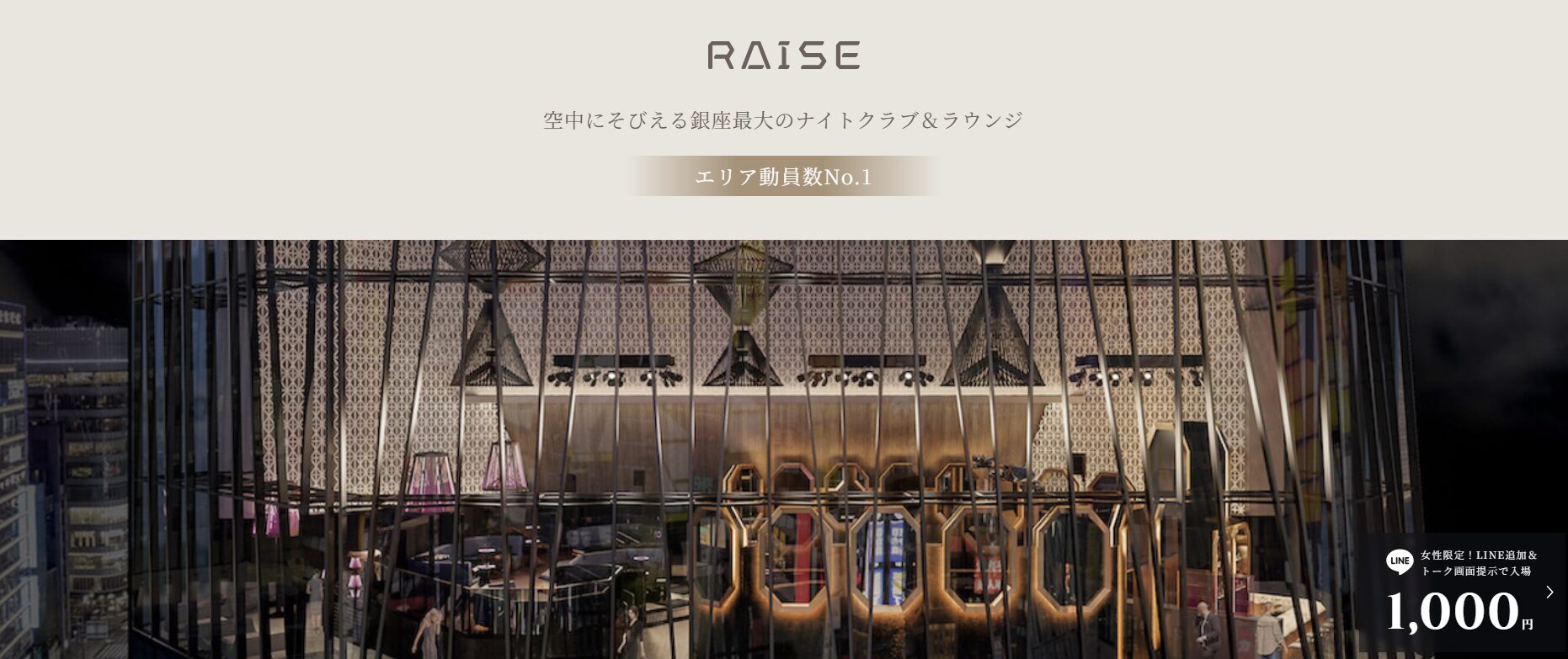 RAISE（レイズ）