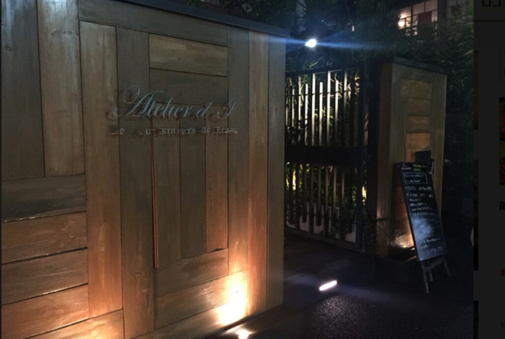 アトリエ ド アイ