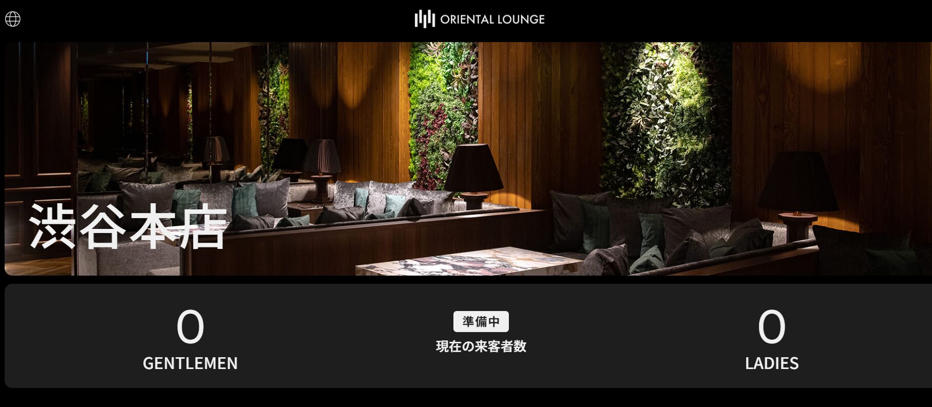 ORIENTAL LOUNGE 渋谷(オリエンタルラウンジ 渋谷)