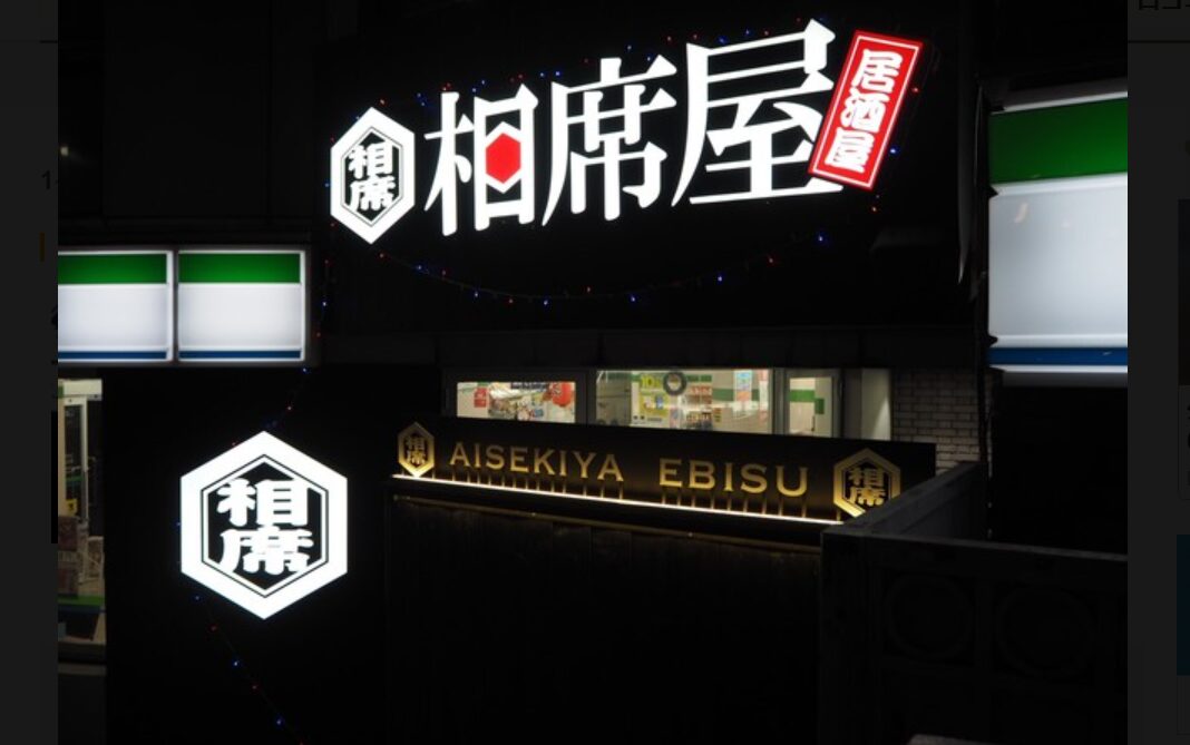 相席屋 恵比寿店