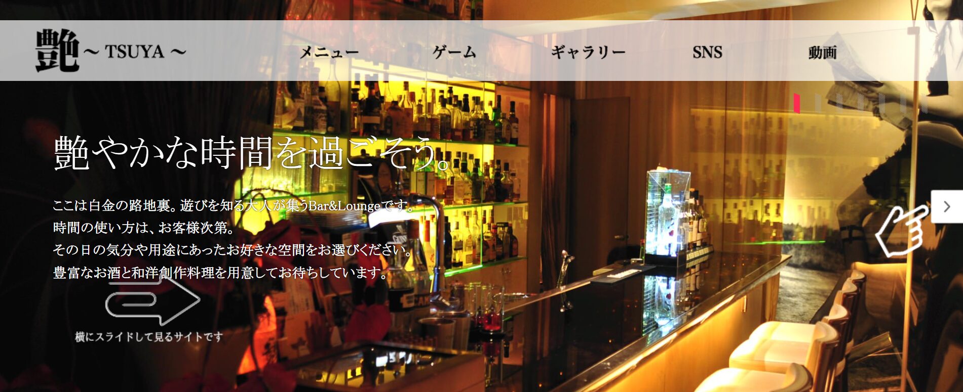 艶 bar & lounge
