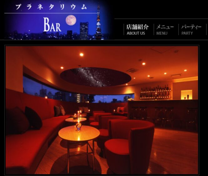 プラネタリウムバー