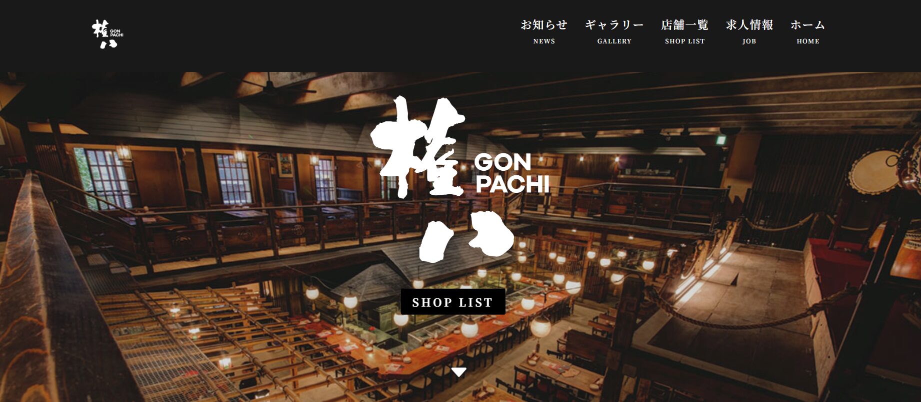 権八(GONPACHI)白金