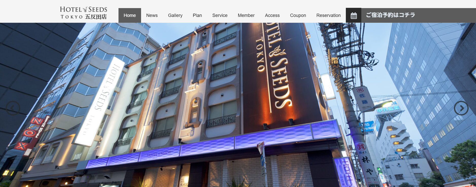 HOTEL SEEDS 五反田店