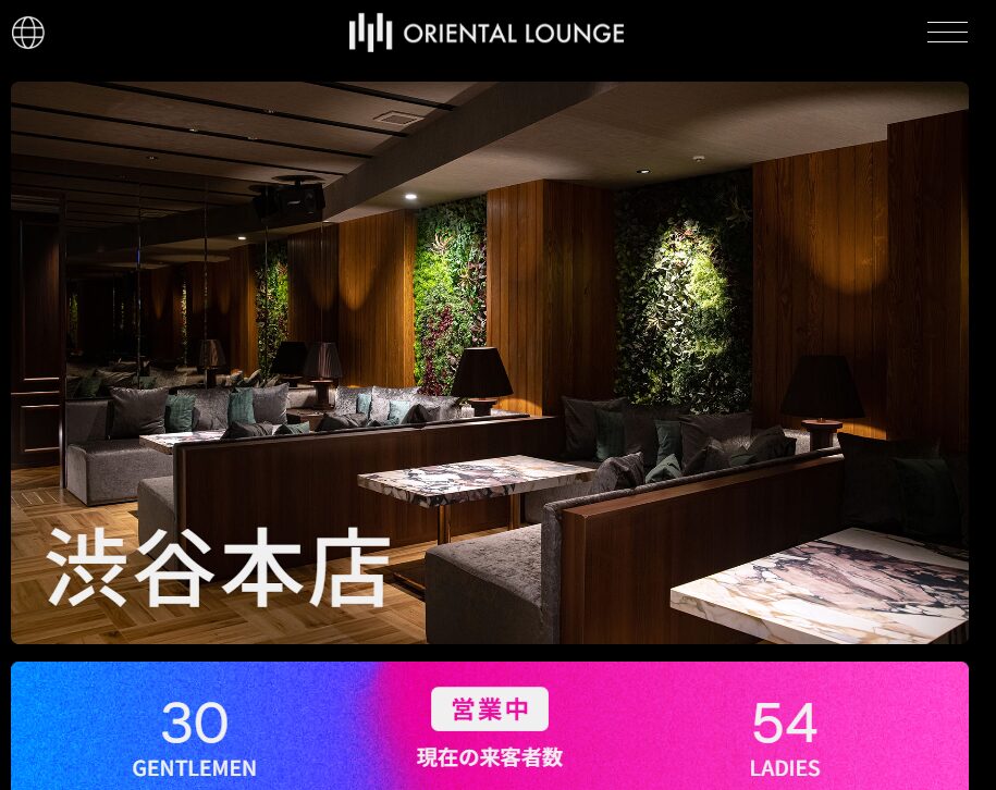 オリエンタルラウンジ 渋谷