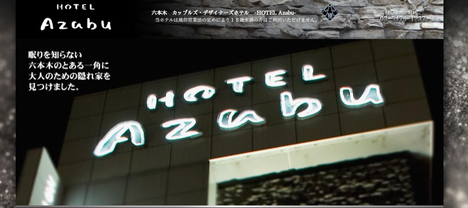 HOTEL Azabu