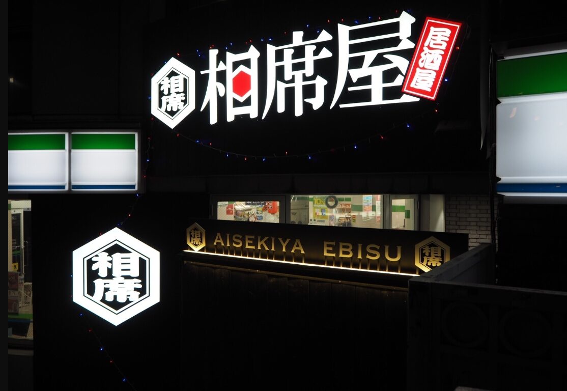 相席屋 恵比寿店