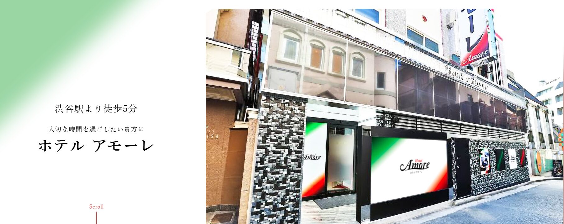 ホテル アモーレ 渋谷