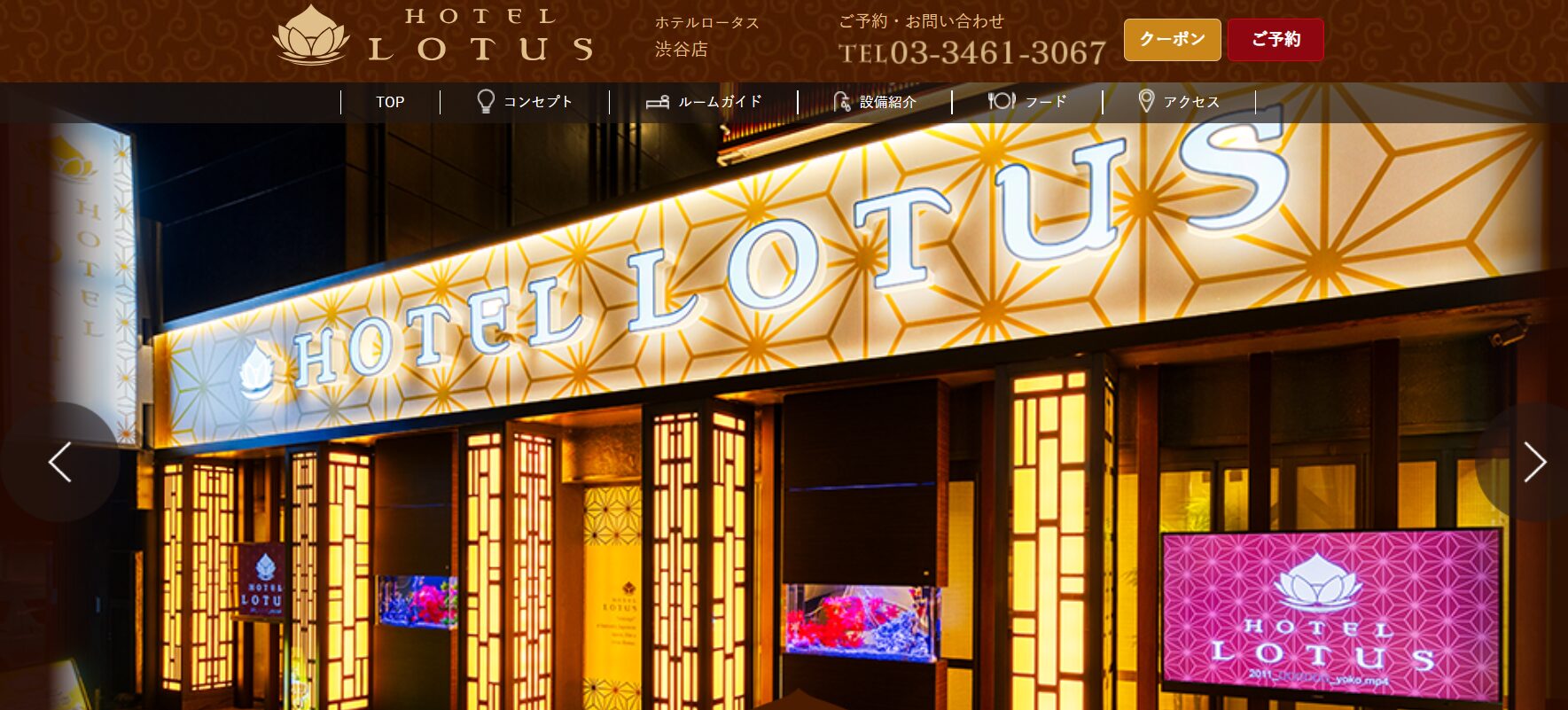 HOTEL LOTUS 渋谷店