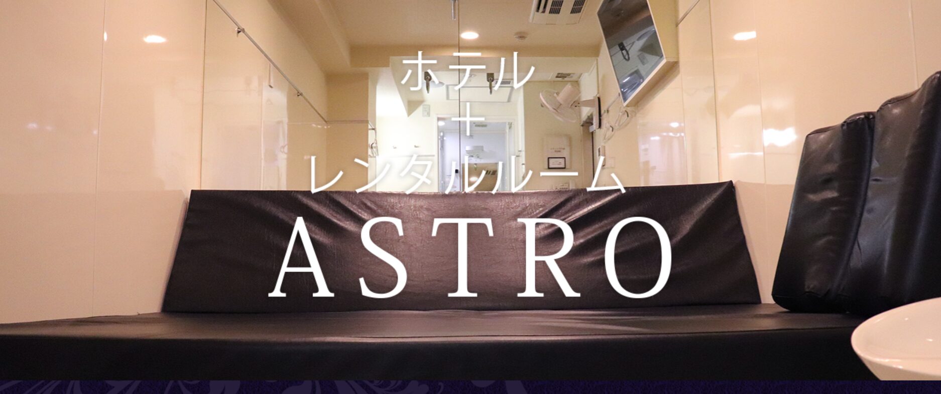 ASTRO