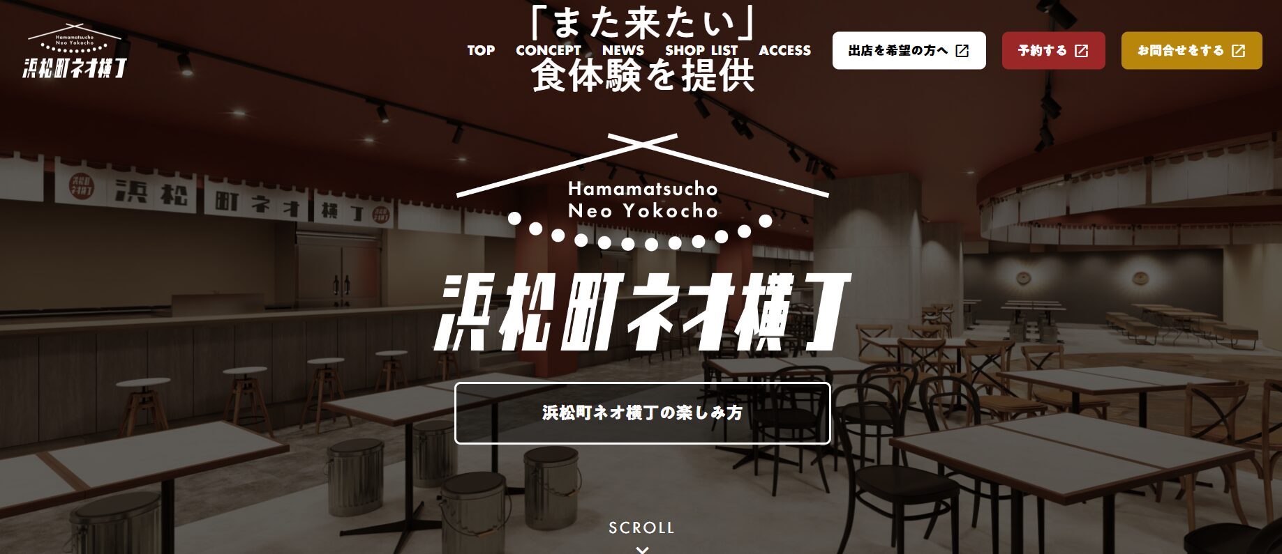 浜松町ネオ横丁