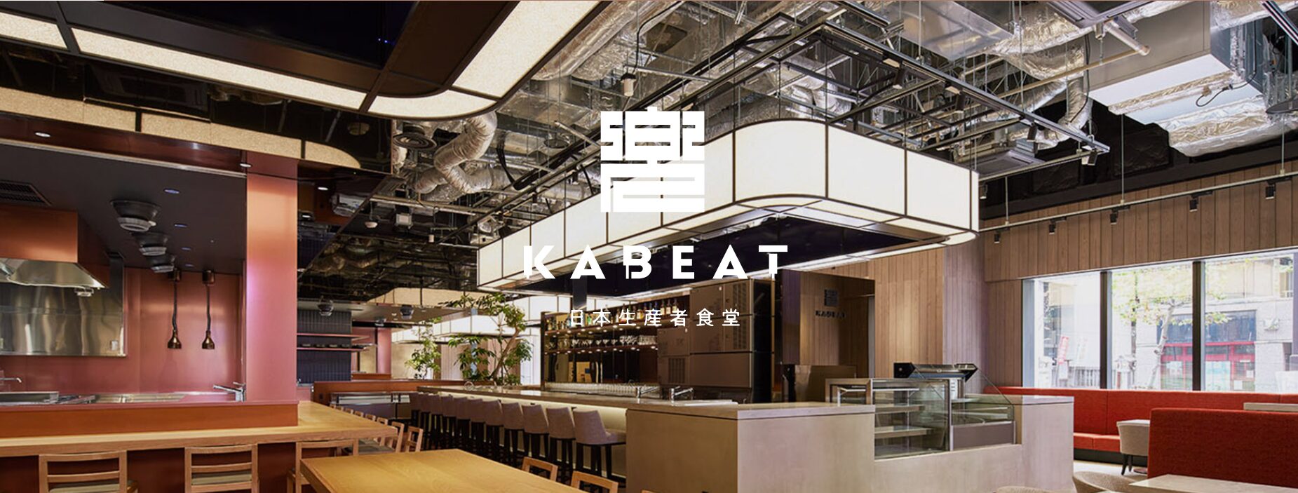 KABEAT (カビート)