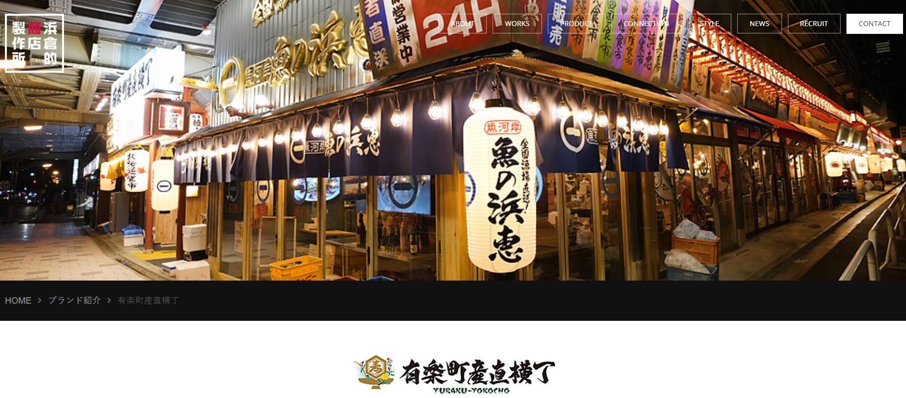 有楽町 産直飲食街