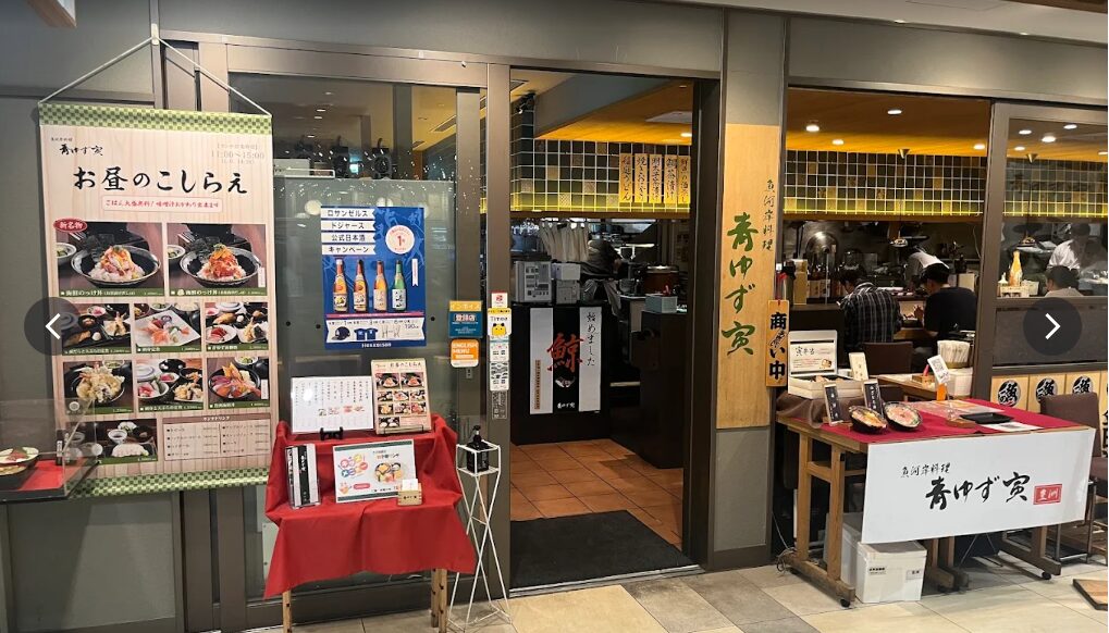 青ゆず 寅 豊洲 