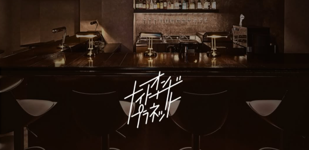 ナイトオンザプラネット