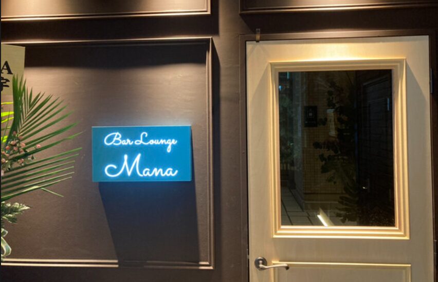 Bar Lounge Mana