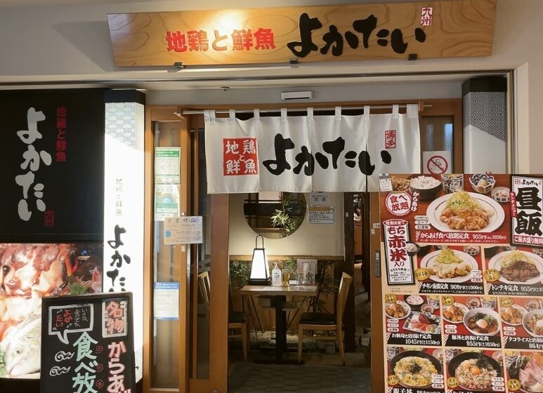 よかたい 晴海トリトン店