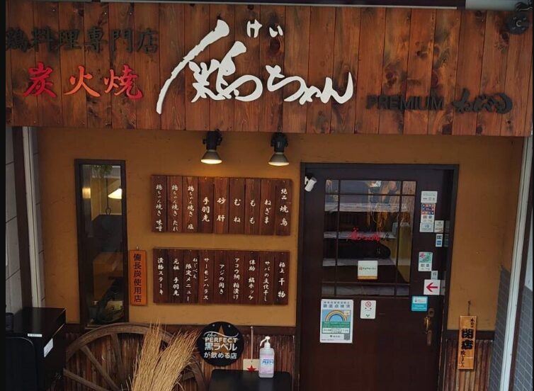 居酒屋 鶏ちゃん