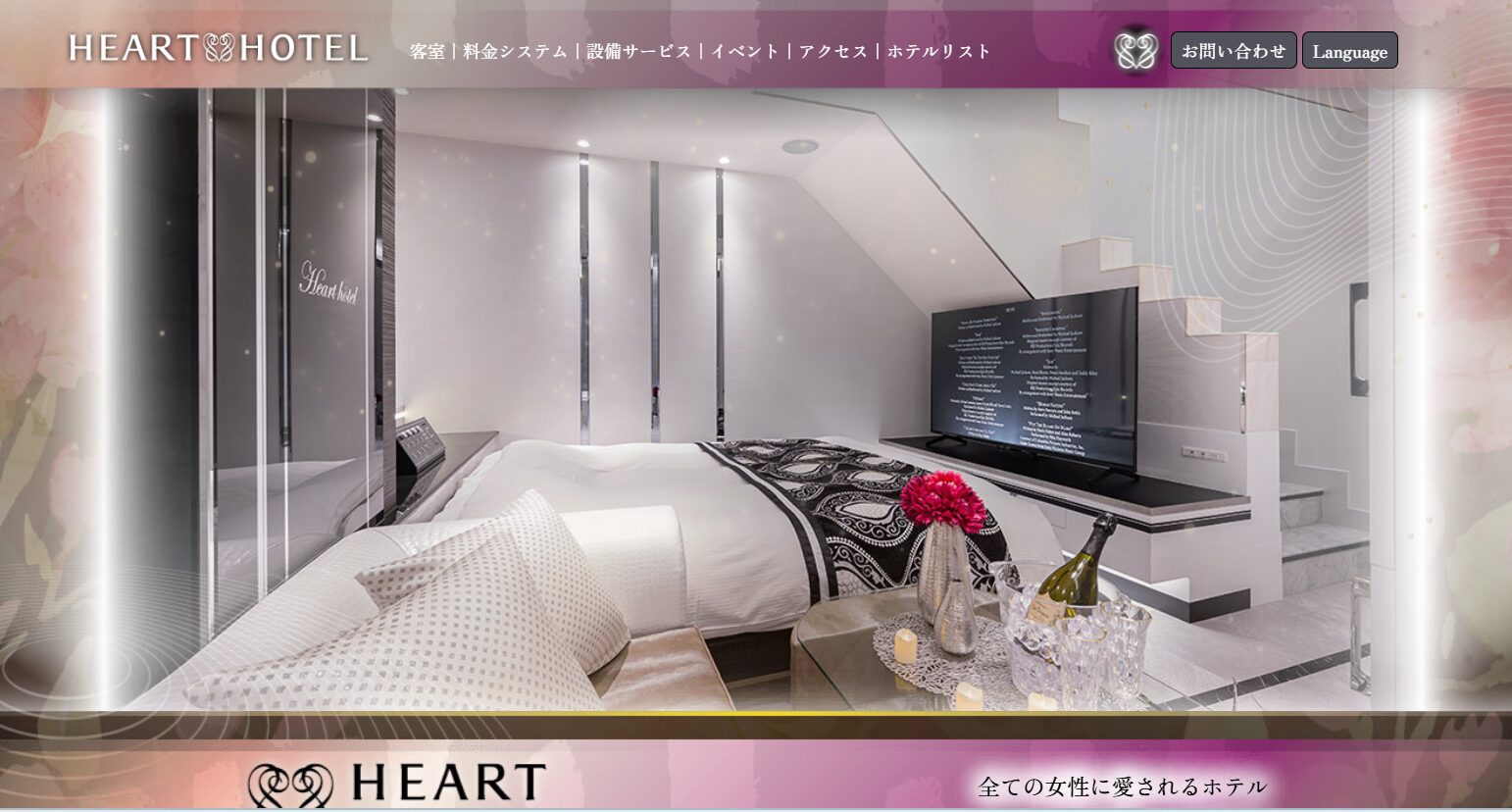 HEART HOTEL