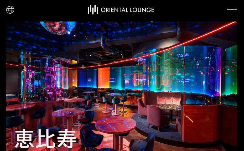 オリエンタルラウンジ恵比寿