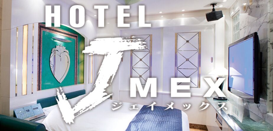 Hotel J-Mex（ホテル ジェイメックス）