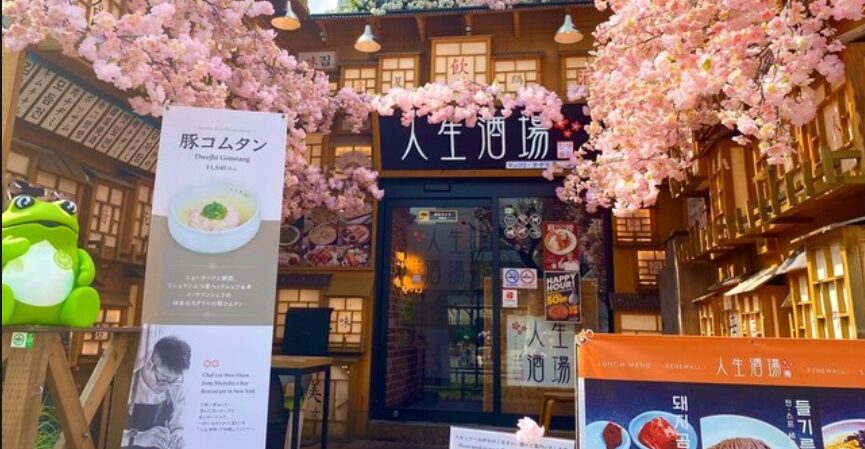 人生酒場（チンセンサカバ）