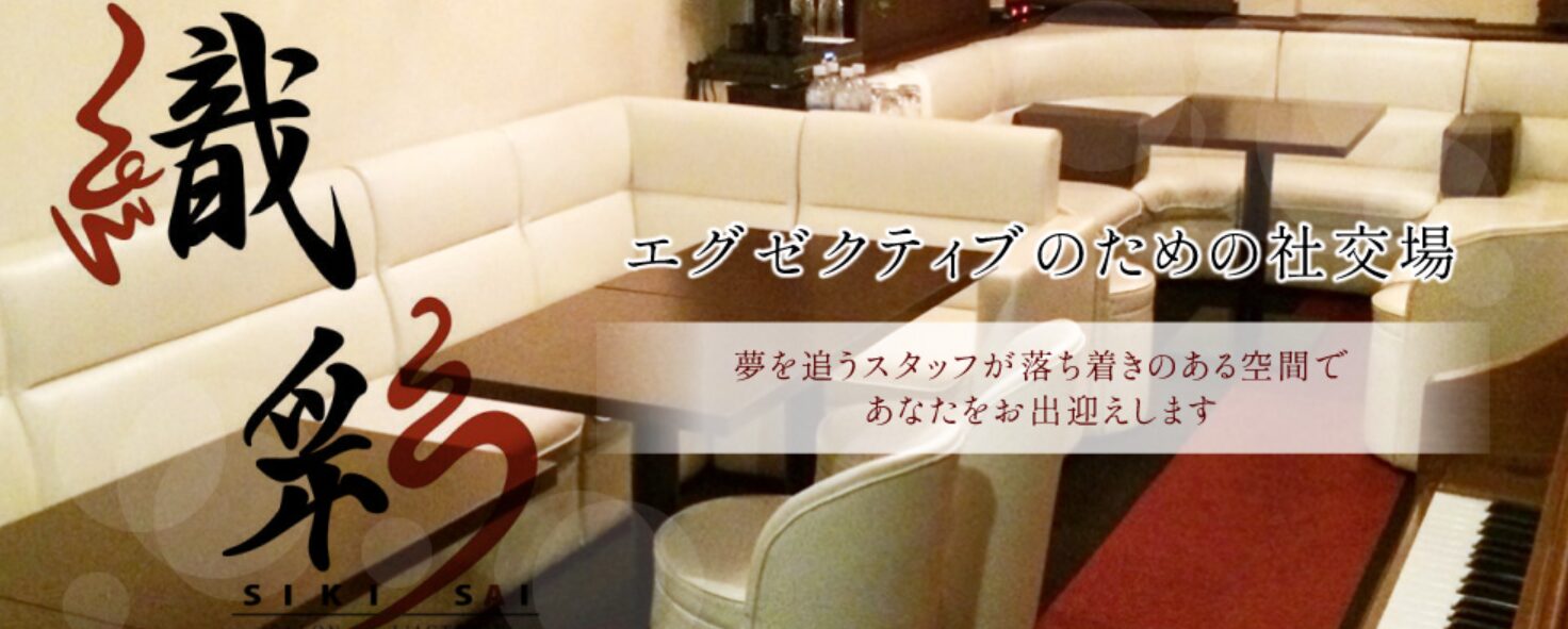 織彩（しきさい）