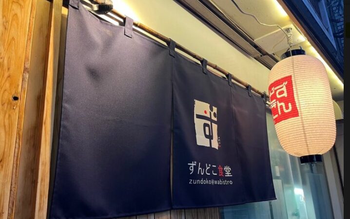 居酒屋ずんどこ食堂