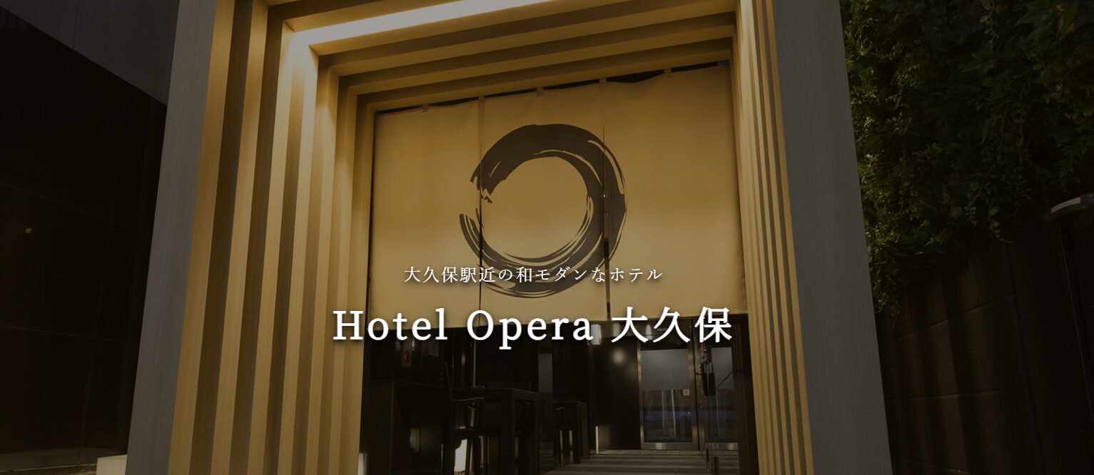 HOTEL OPERA (ホテル オペラ)
