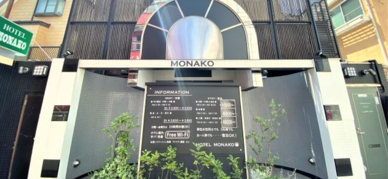 ホテル モナコ