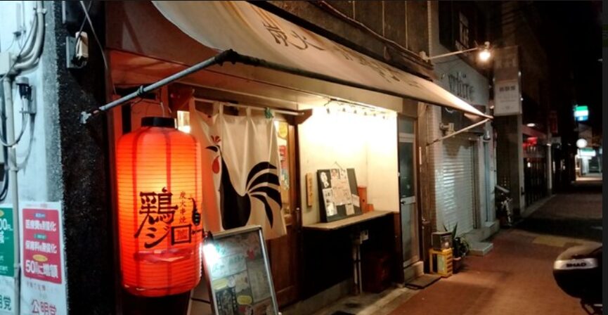 鶏ジロー 目白店