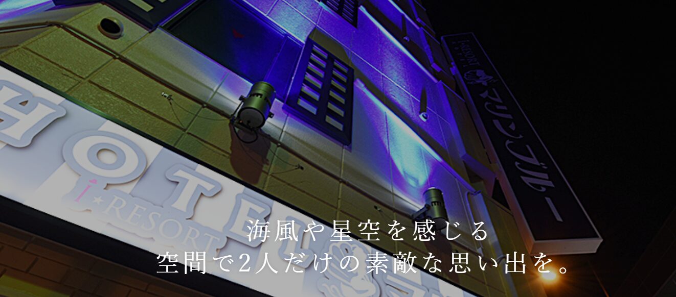 ホテル マリンブルー