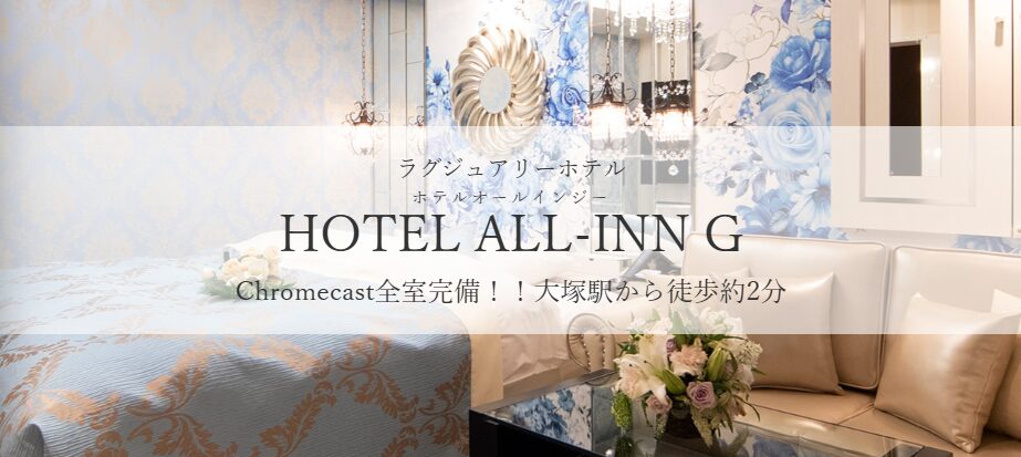 ALL-INN Ｇ（オールインジー）