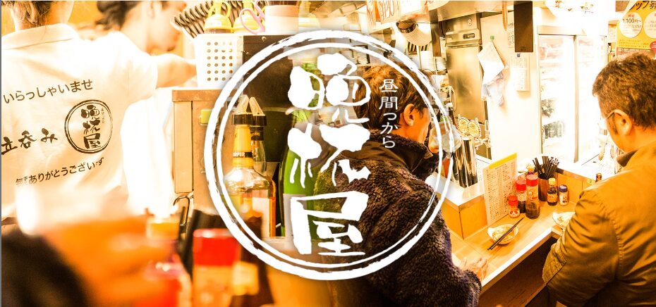 巣鴨 立ち飲み 串カツ 晩杯屋（バンパイヤ）
