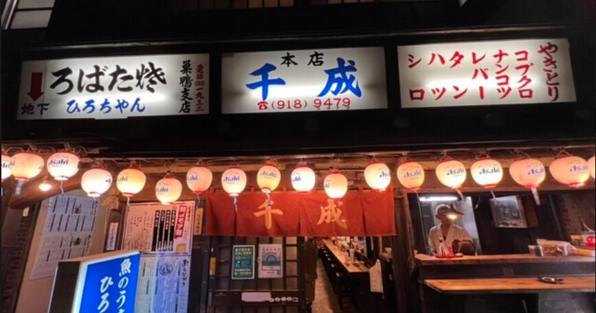 千成（せんなり）
