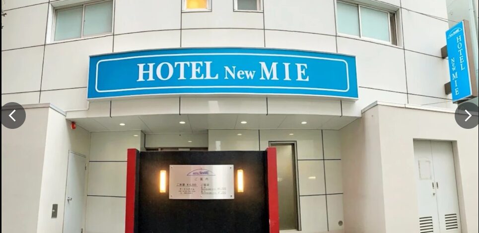 ホテル ニューミエ（Hotel New Mie）