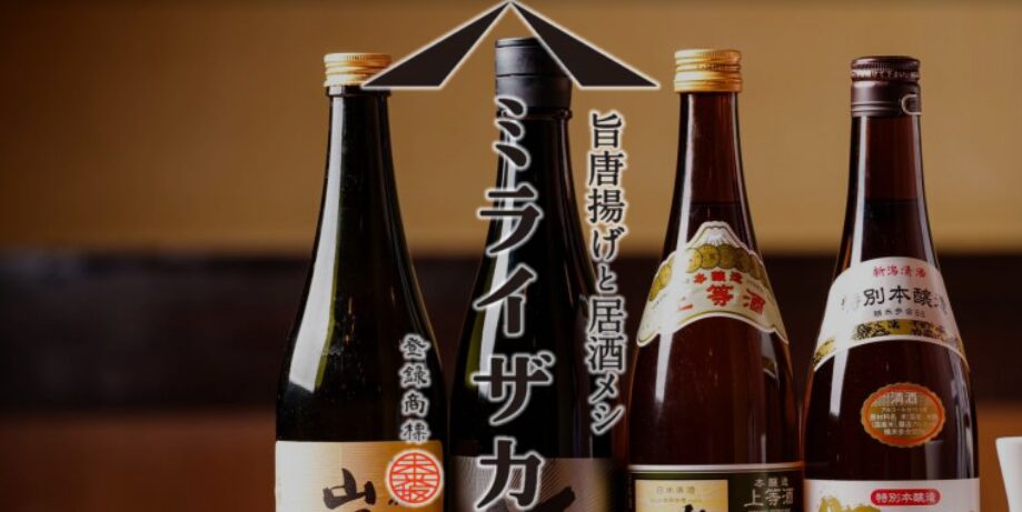 居酒屋ミライザカ 西日暮里駅前店