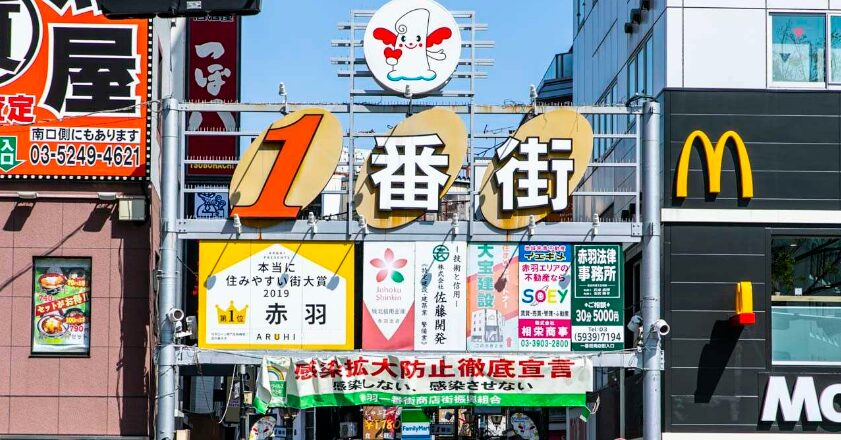 赤羽一番街商店街