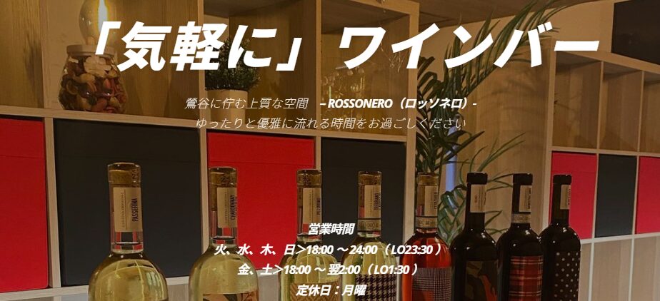 Rossonero（ロッソネロ）