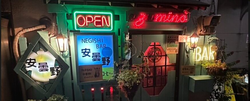 根岸バー安曇野